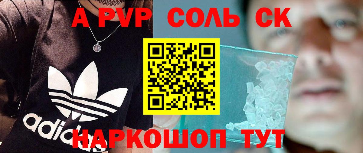 APVP крисы CK Сергиев Посад