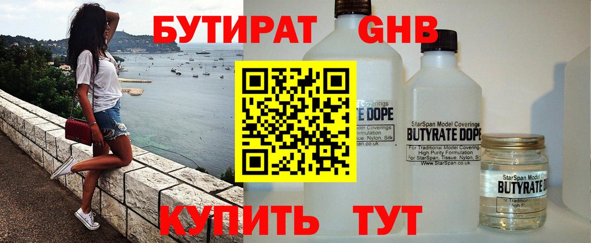 БУТИРАТ BDO 33%  Вход с VPN  Бутират  Сергиев Посад 