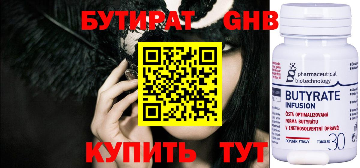 Бутират GHB Сергиев Посад