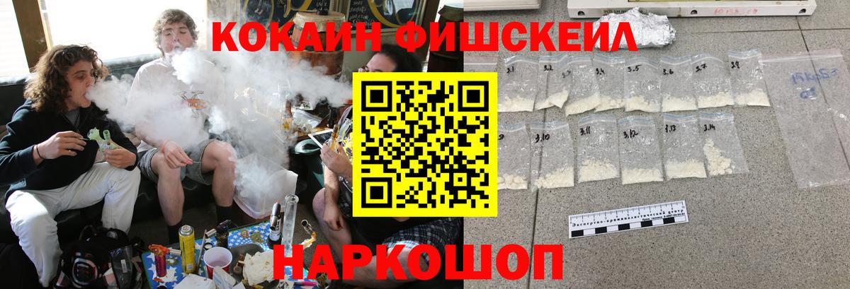 КОКАИН Fish Scale  Кокаин  Сергиев Посад  Вход с VPN  Кокаин VHQ 