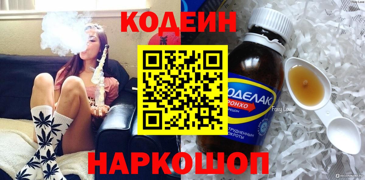 Сергиев Посад  Кодеин Purple Drank  Вход с VPN  Codein Purple Drank 