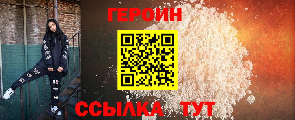Героин герыч Сергиев Посад
