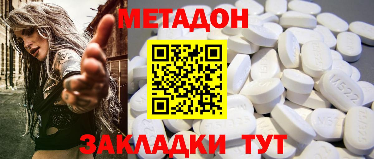 Сергиев Посад  Метадон methadone  Вход с VPN  Метадон VHQ 